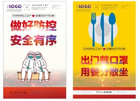 做好防控疫情安全有序复产