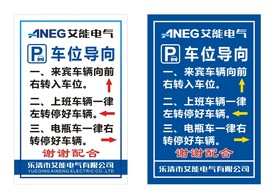 车位导向  停车导向  停车