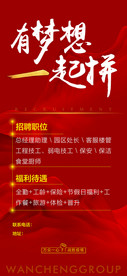 招聘微信图