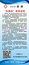 苏康码使用说明
