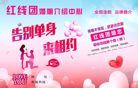 婚恋海报