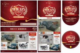 315 活动DM单