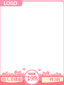 粉红色美妆情人节七夕爱情主图直