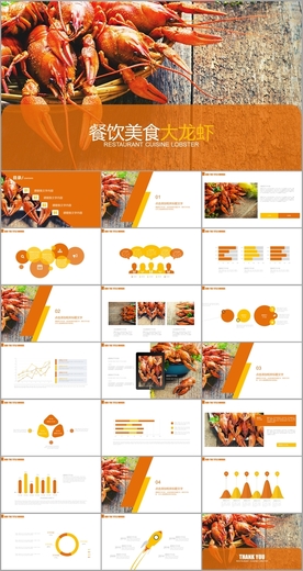 餐饮美食打小龙虾PPT模板