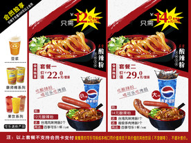 酸辣粉套餐