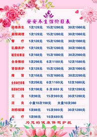 养生价格表