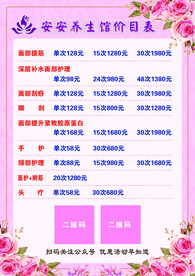 养生价格表