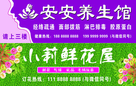 养生门口   鲜花店门口