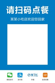 请扫码点餐
