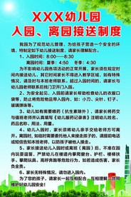 幼儿园接送制度展版