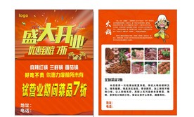火锅宣传单