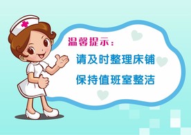 温馨提示  医院  蓝色