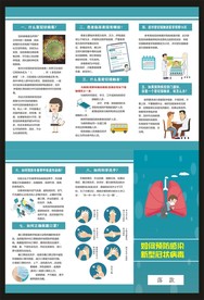如何预防新型冠状病折页