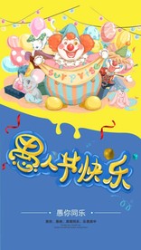 愚人节