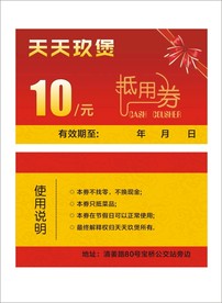 抵用券
