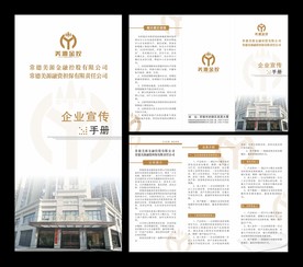 金融理财三折页