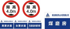 限高标志