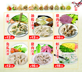 饺子