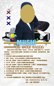个人演奏会