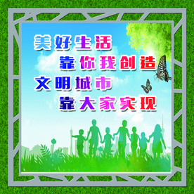 文明卫生城市标语