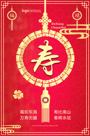 寿
