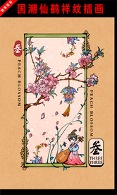 浓彩国潮插画 国潮 手绘插画
