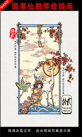 国潮仙鹤祥纹插画