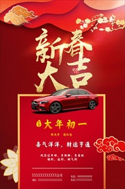奔驰新年微信图