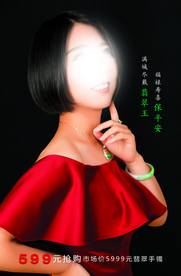 翡翠橱窗海报
