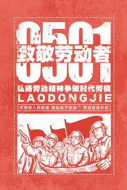 五一劳动简介