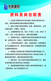 资料员岗位职责