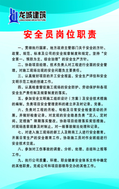 安全员岗位职责