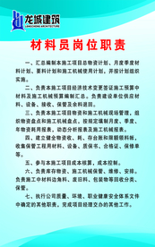材料员岗位职责