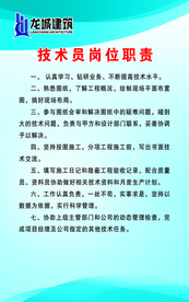 技术员岗位职责