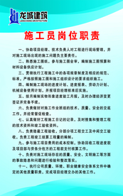 施工员岗位职责