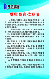 质检员岗位职责