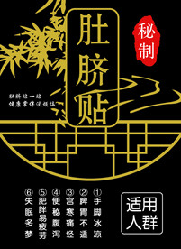 肚脐贴