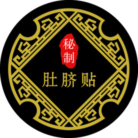 肚脐贴