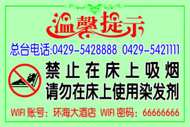 禁止床上吸烟