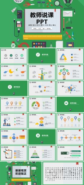 极简图标PPT模板