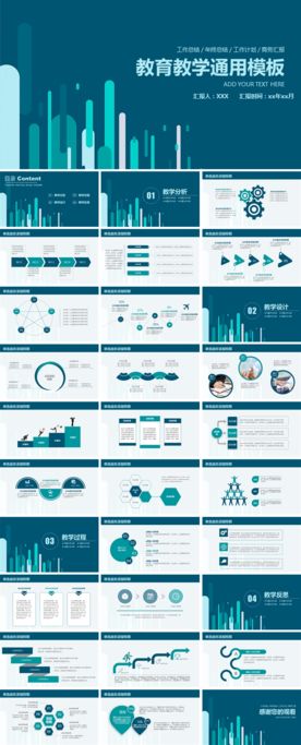 蓝色商务教育通用PPT模板