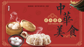 中华美食