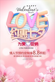 约惠七夕