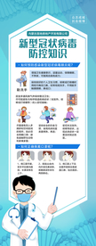 预防疫情知识