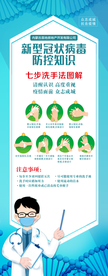 洗手法易拉宝