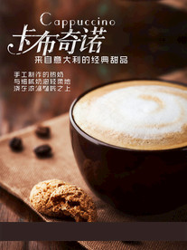 咖啡甜品海报