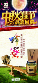 中秋食品蜂蜜易拉宝