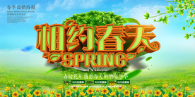 相约春天