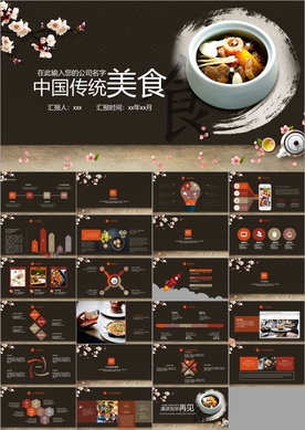 中国餐饮美食PPT模板