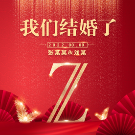 大气轻奢婚礼海报设计